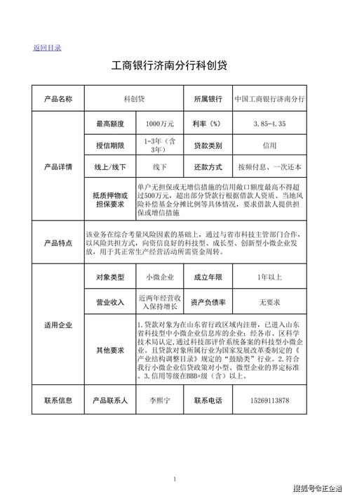 汇总 济南市科技型企业金融产品汇编