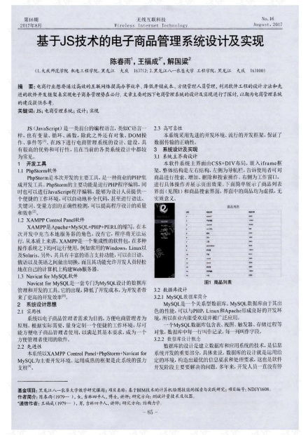 基于js技术的电子商品管理系统设计及实现.pdf资源 csdn文库