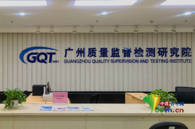 【落实“六稳六保”·优化营商环境】香水企业转产消杀产品 广州质检院助力企业革新