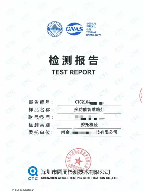 智慧路灯投标检测报告 检测路灯的方法