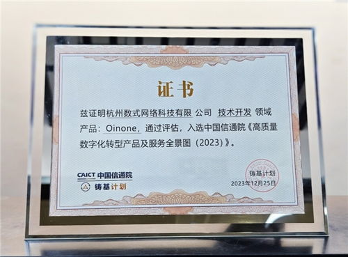 数式oinone入选中国信通院 高质量数字化转型产品及服务全景图 2023