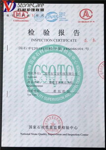 国家质检中心出具的石材加硬技术 质检报告