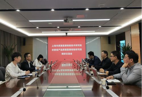 上海市质检院一行来我院调研交流
